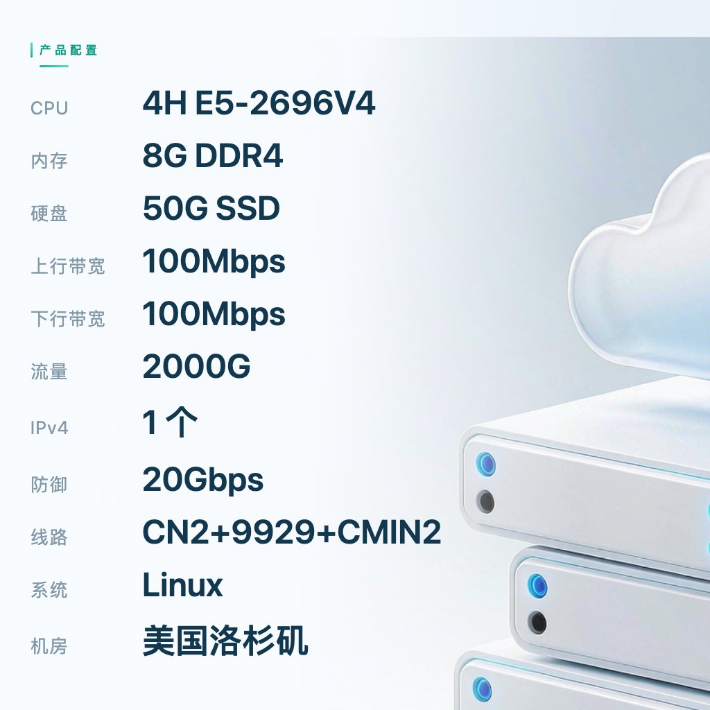 美国云服务器CN2精品五区 4C8G