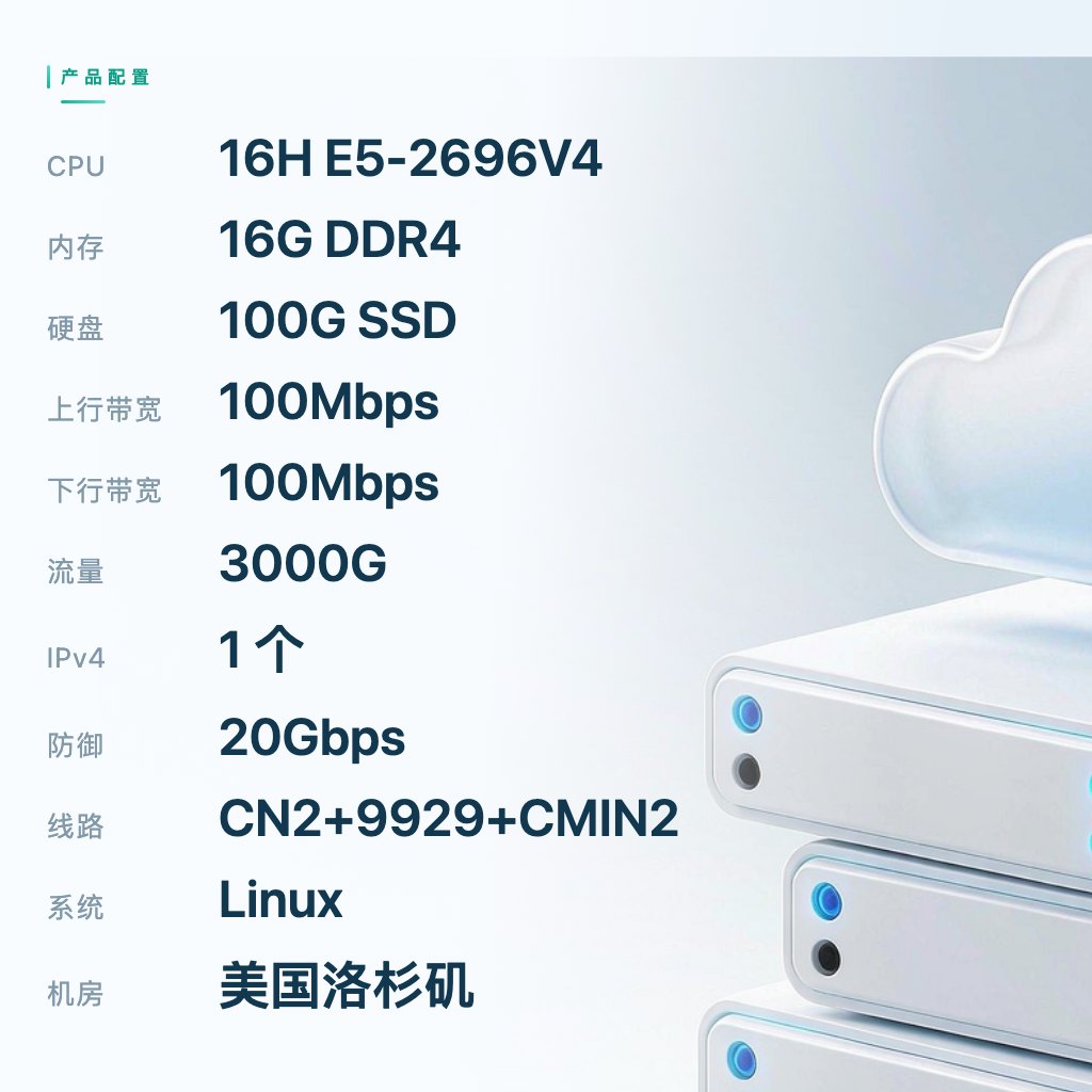 美国云服务器CN2精品四区 16C16G