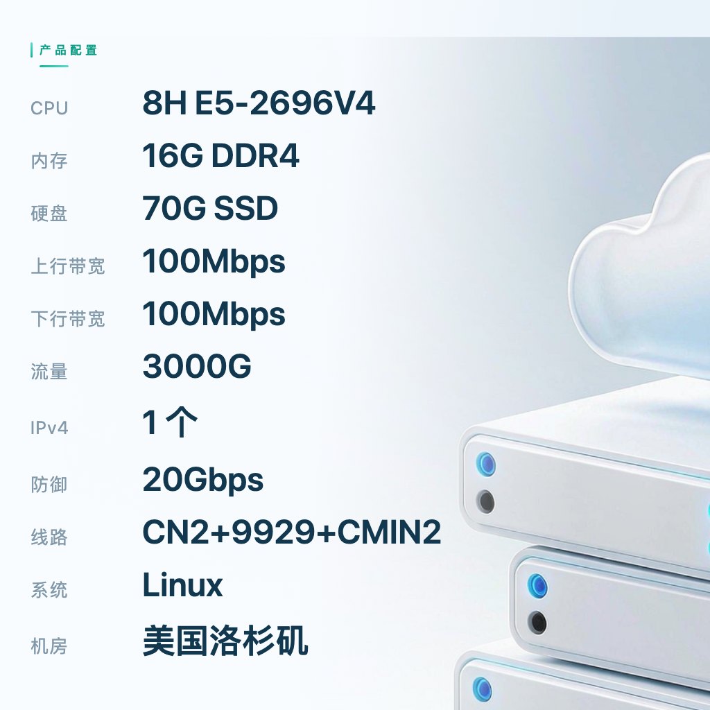 美国云服务器CN2精品六区 8C16G