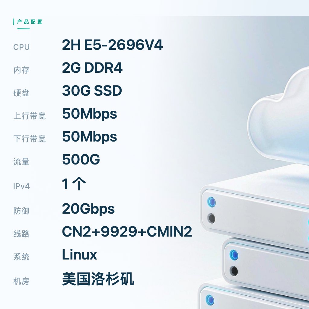 美国云服务器CN2精品二区 2C2G
