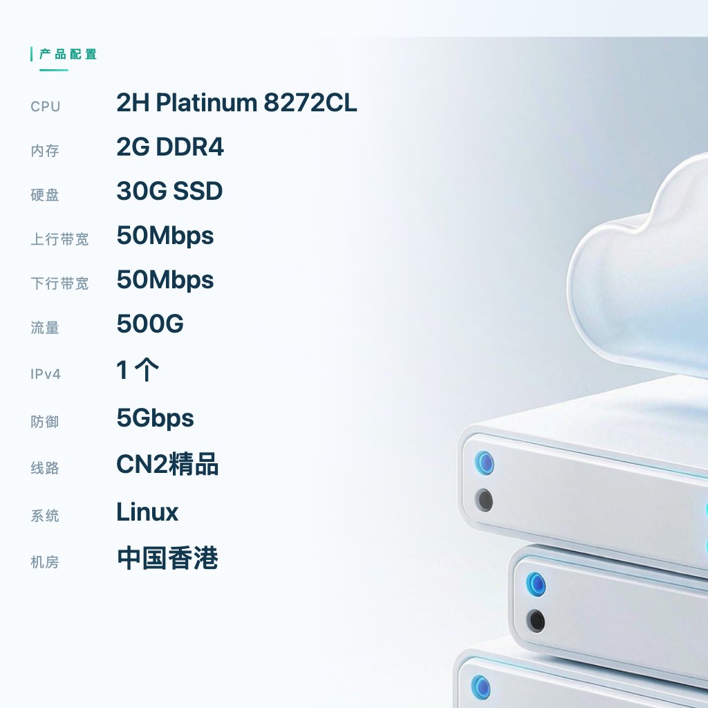 香港云服务器CN2精品一区 2C2G