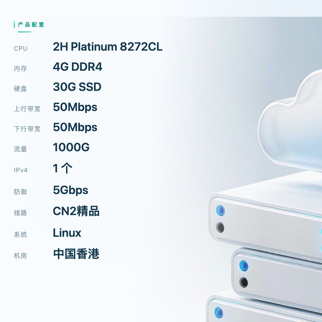 香港云服务器CN2精品一区 2C4G
