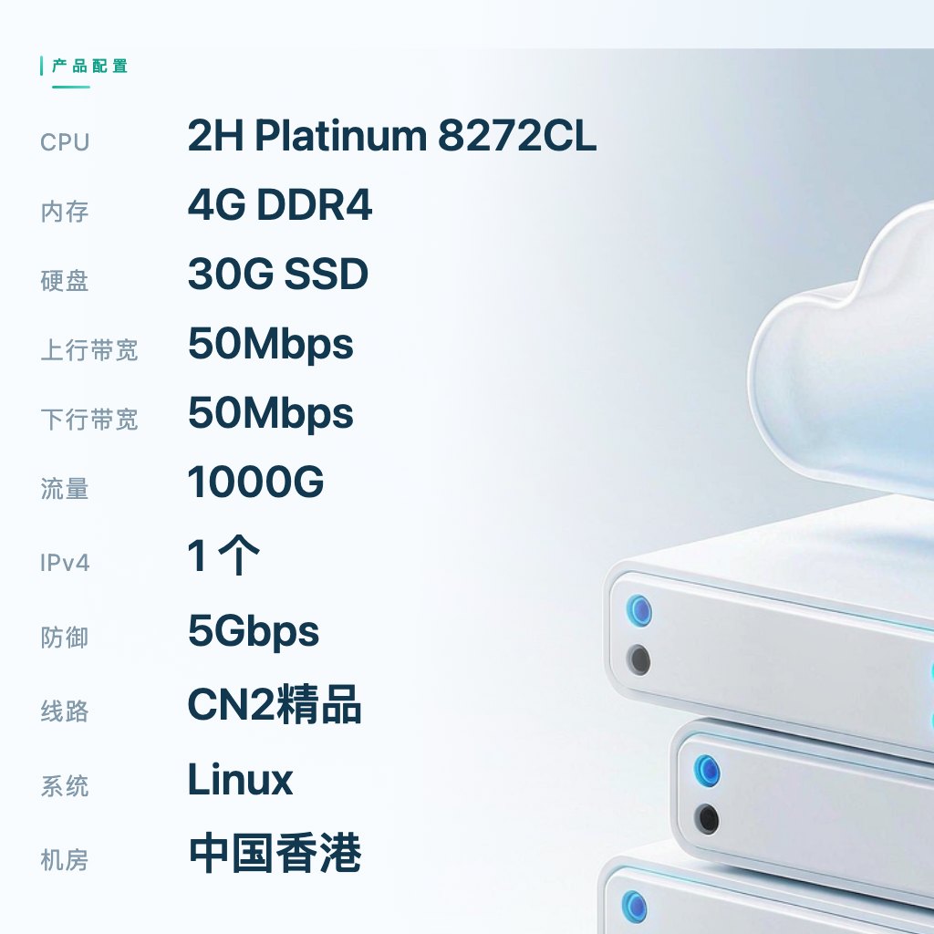 香港云服务器CN2精品四区 2C4G