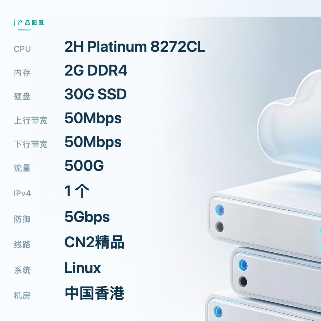 香港云服务器CN2精品七区 2C2G