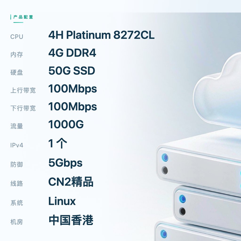 香港云服务器CN2精品十区 4C4G