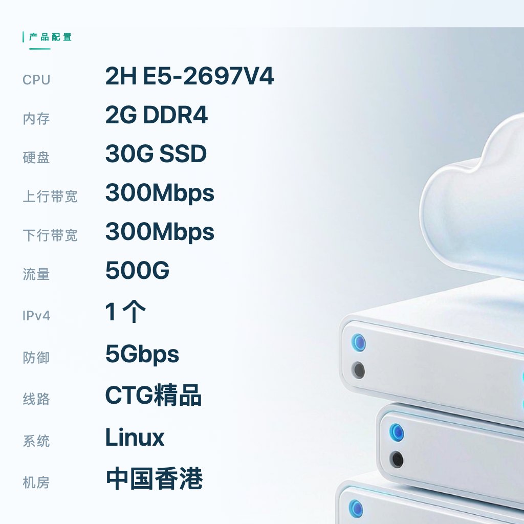 香港云服务器CTG精品二区 2C2G