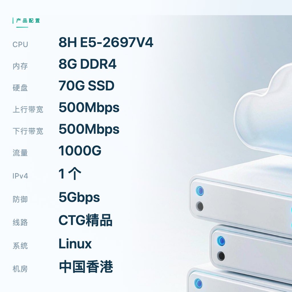 香港云服务器CTG精品二区 8C8G