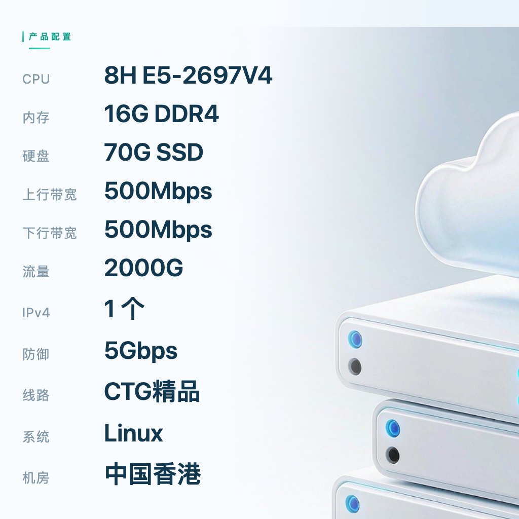 香港云服务器CTG精品二区 8C16G