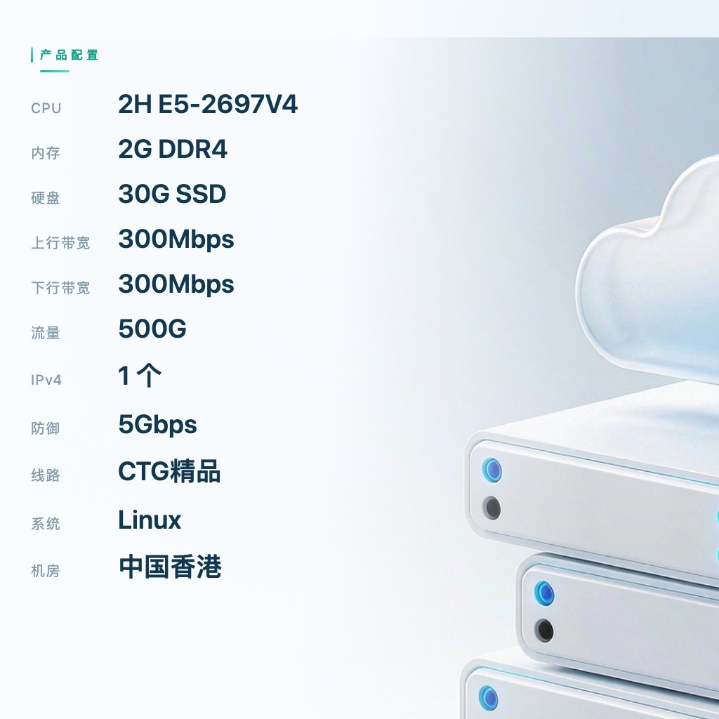 香港云服务器CTG精品三区 2C2G