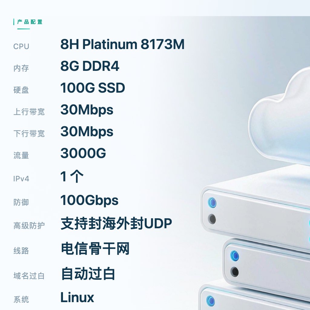 陕西西安电信高防一区 8C8G