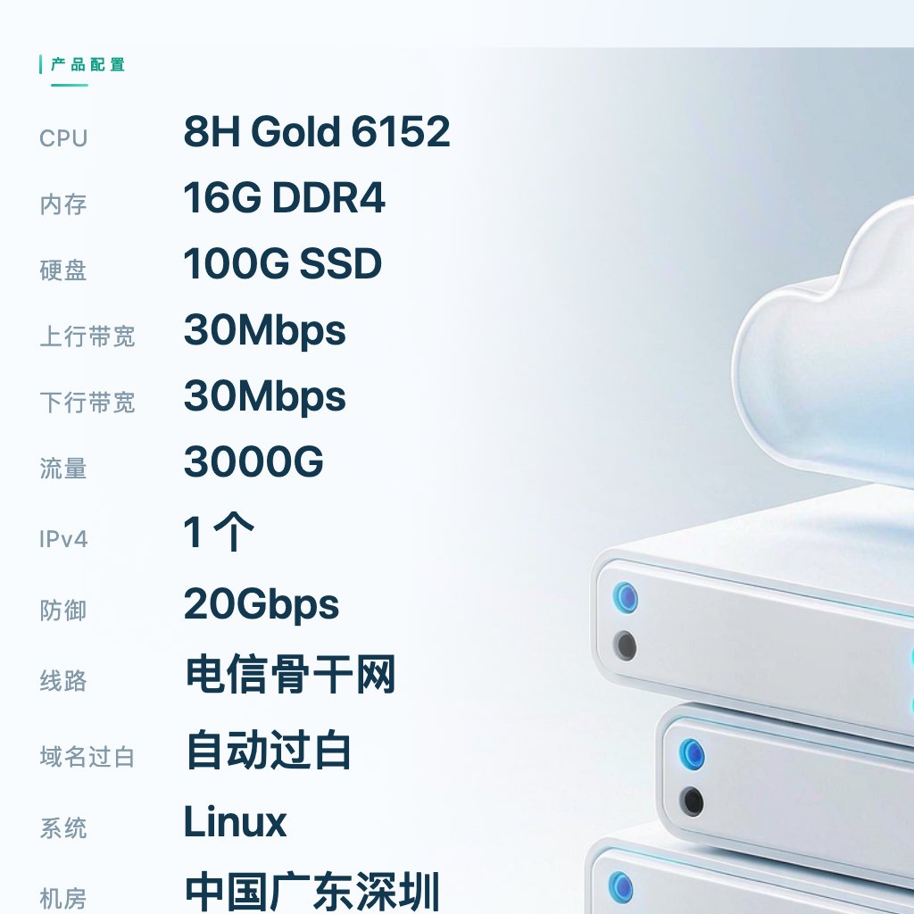 广东深圳电信普防二区 8C16G