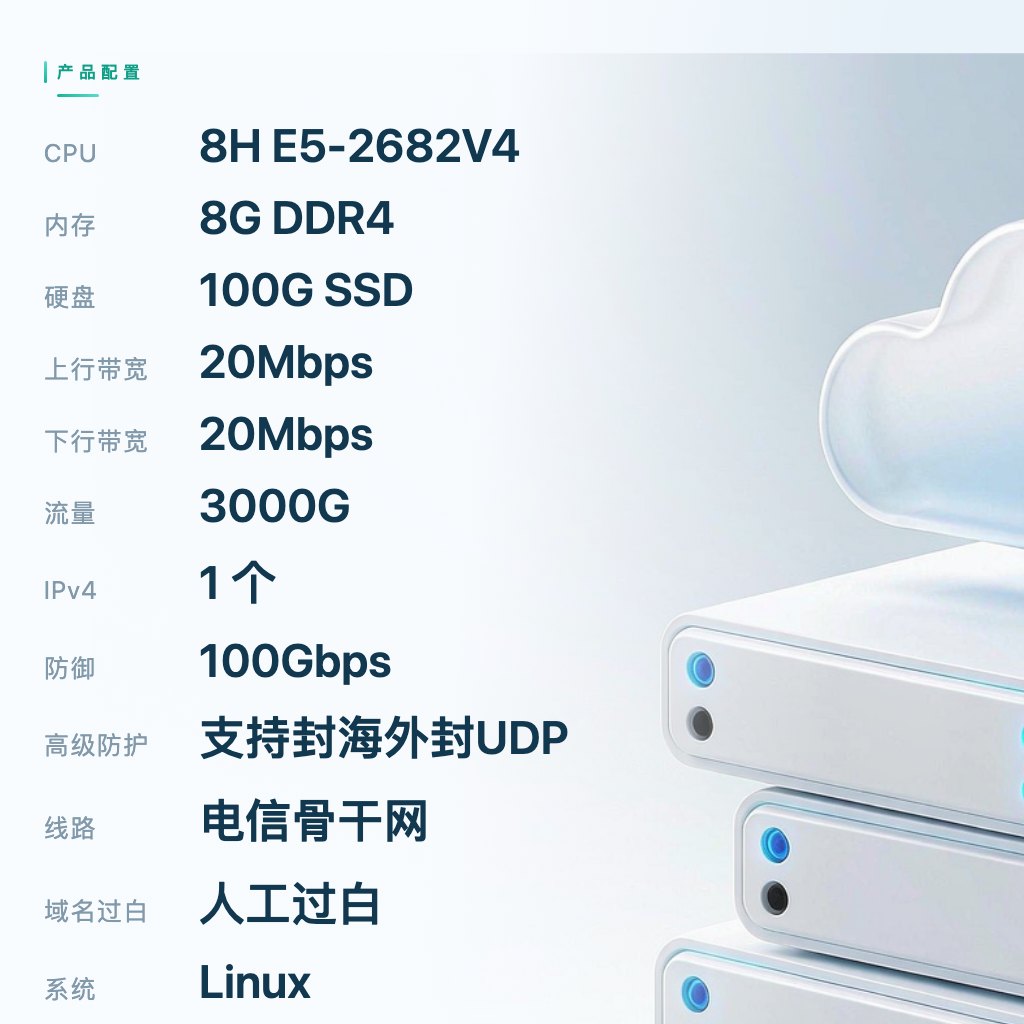 浙江宁波电信高防一区 8C8G