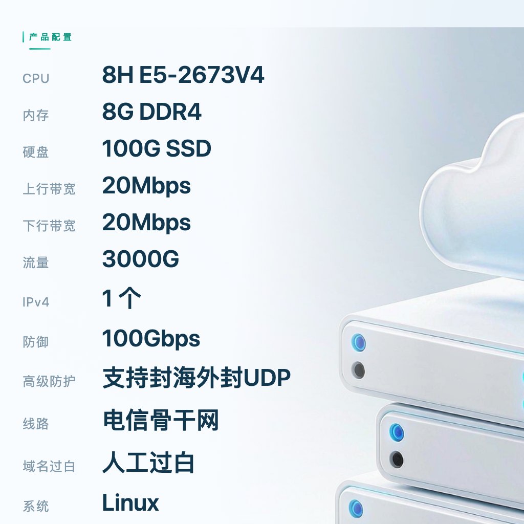 浙江宁波电信高防二区 8C8G