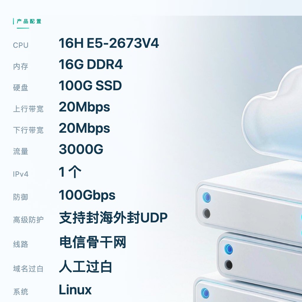 浙江宁波电信高防二区 16C16G