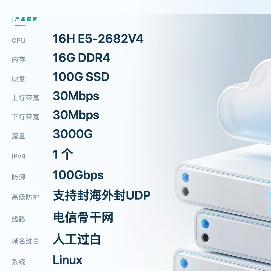 湖北襄阳电信高防四区 16C16G